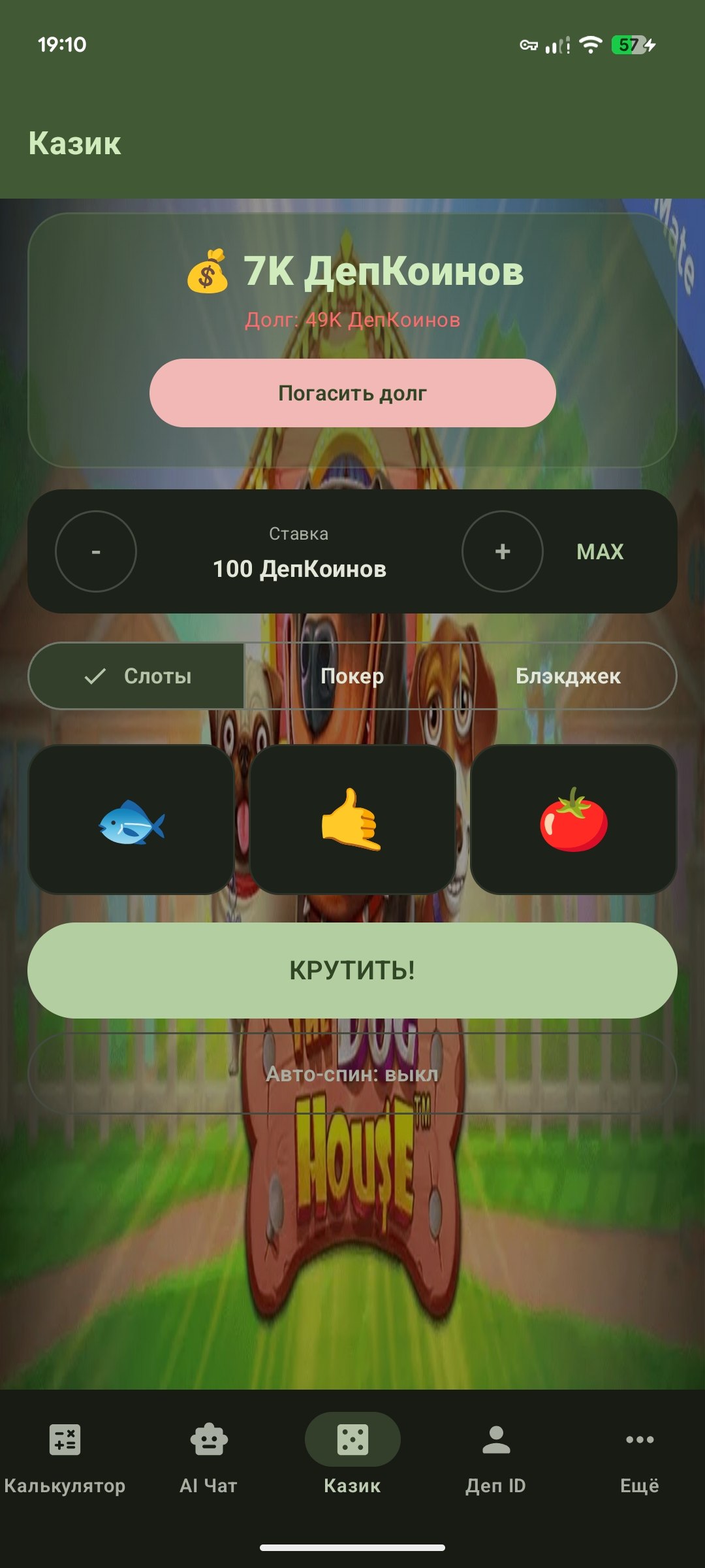 Казино